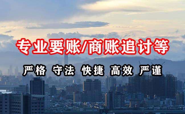 革吉收账公司